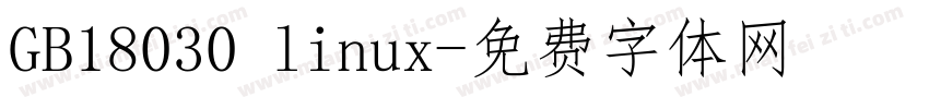 GB18030 linux字体转换